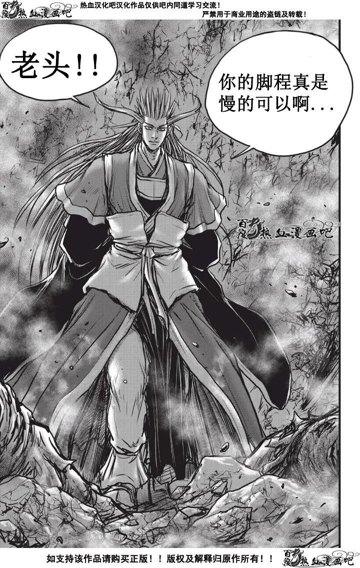 《热血江湖》第511话 第18页