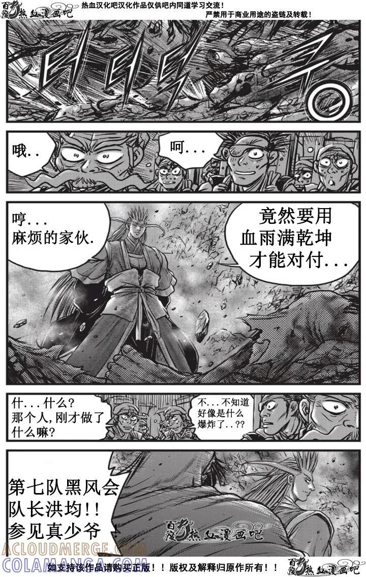 《热血江湖》第511话 第23页