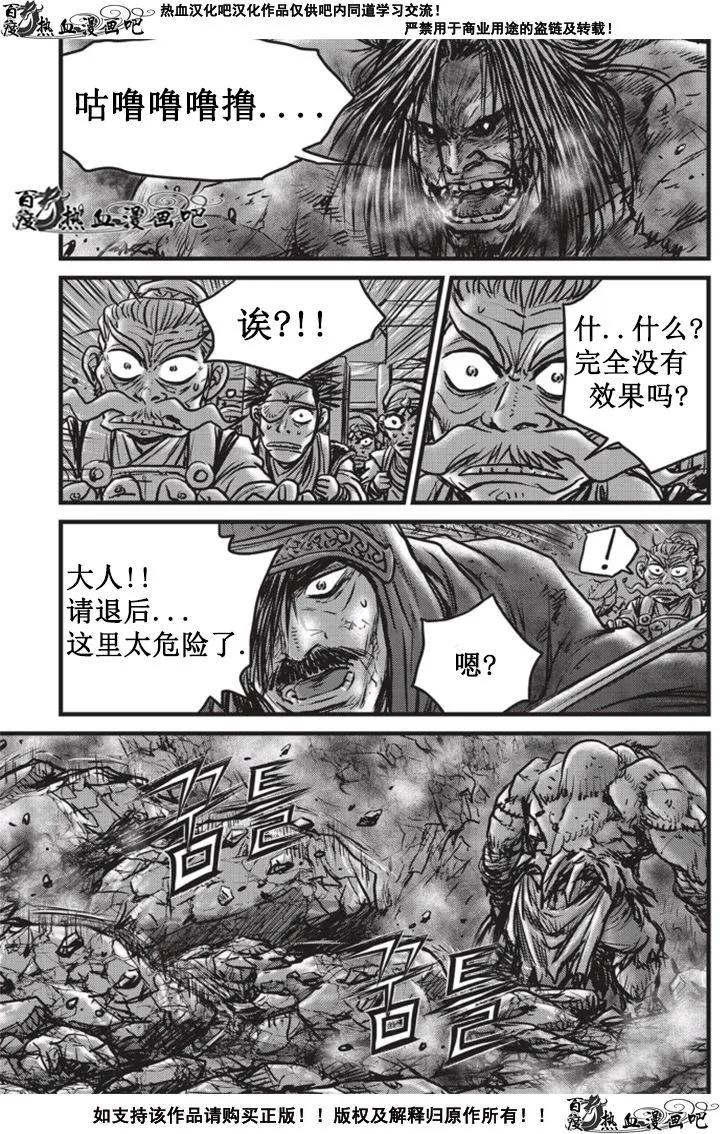 《热血江湖》第511话 第14页
