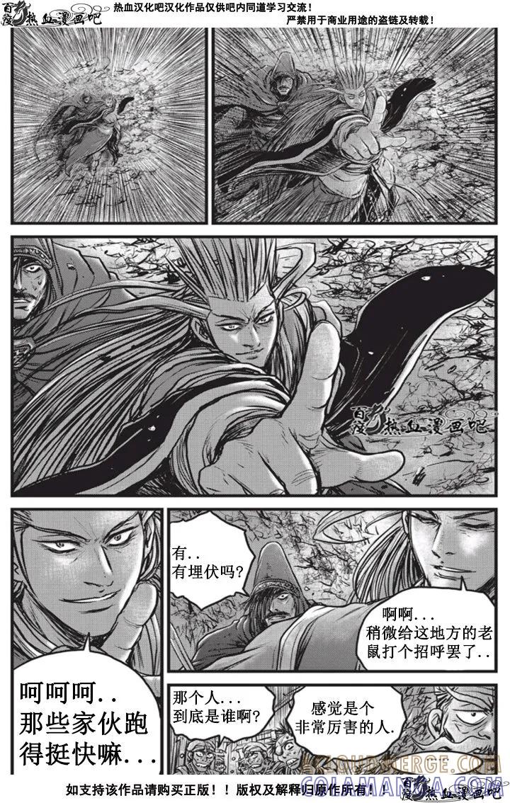 《热血江湖》第511话 第27页