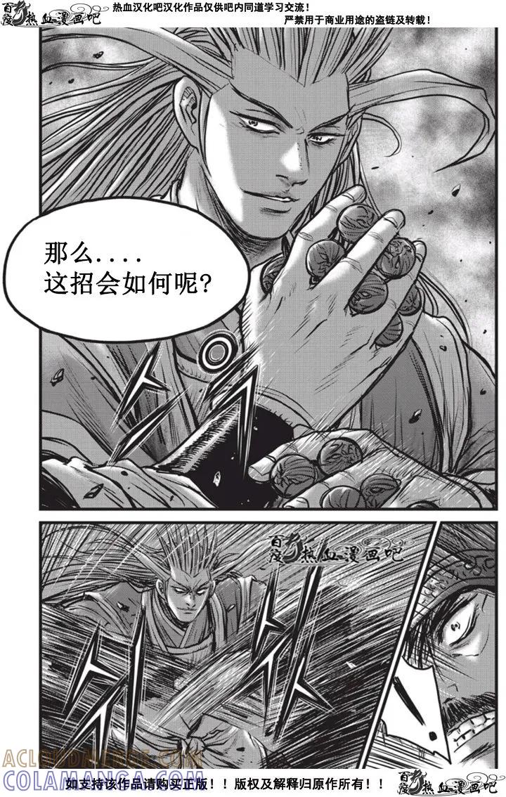 《热血江湖》第511话 第21页