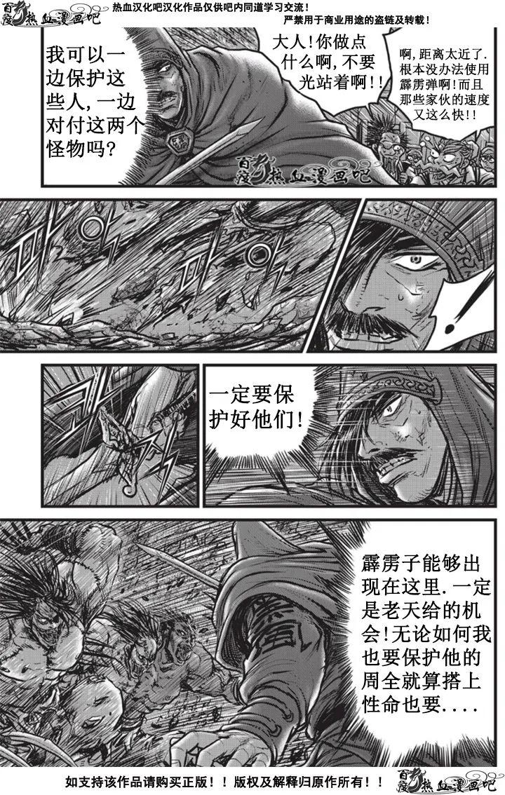 《热血江湖》第511话 第16页
