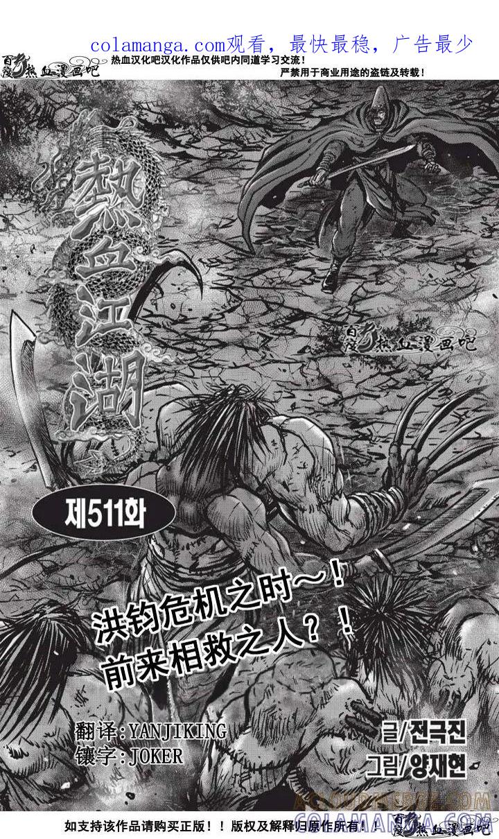 《热血江湖》第511话 第1页