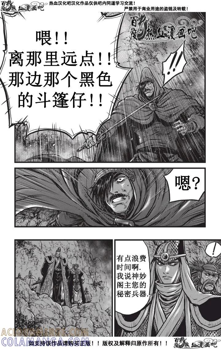 《热血江湖》第511话 第3页