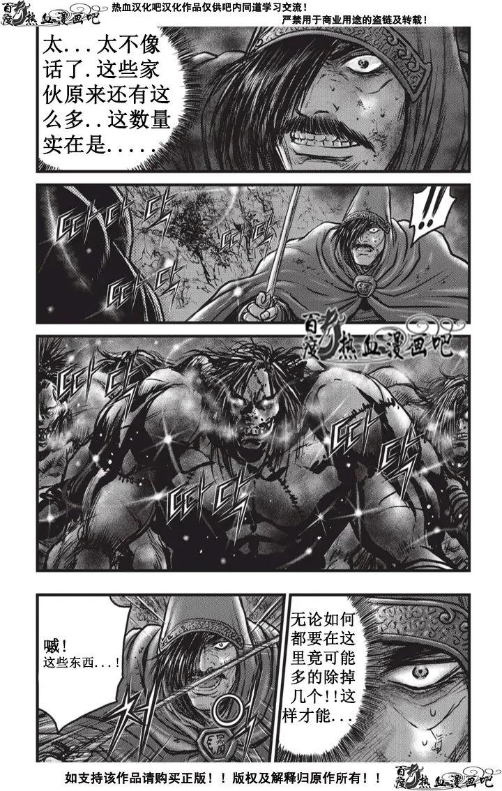 《热血江湖》第511话 第2页