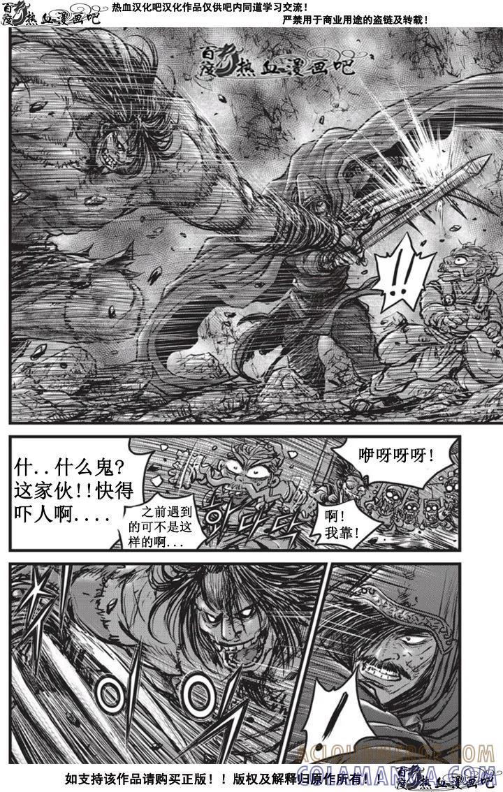 《热血江湖》第511话 第11页