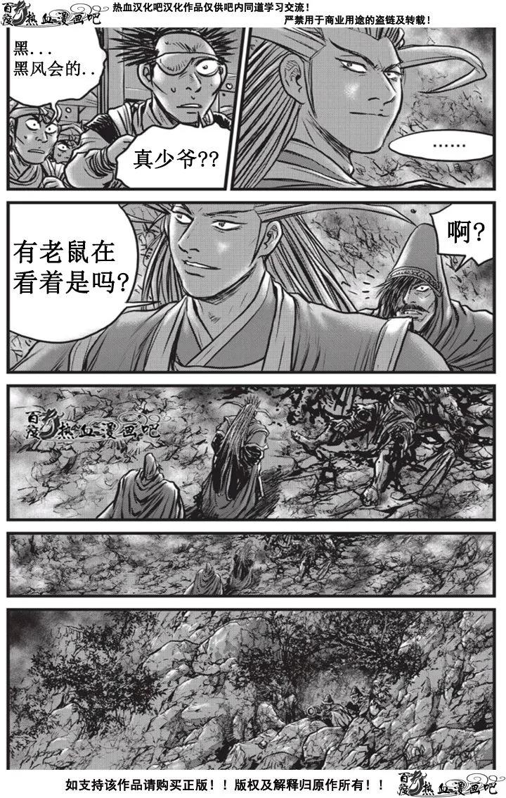 《热血江湖》第511话 第24页