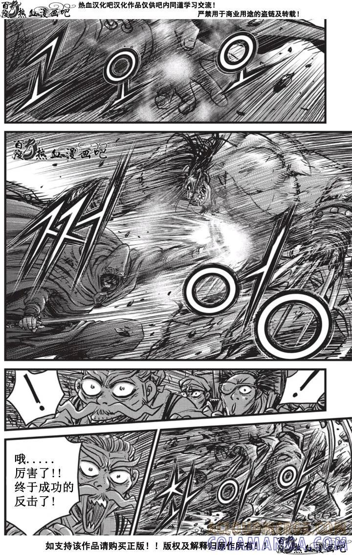 《热血江湖》第511话 第13页