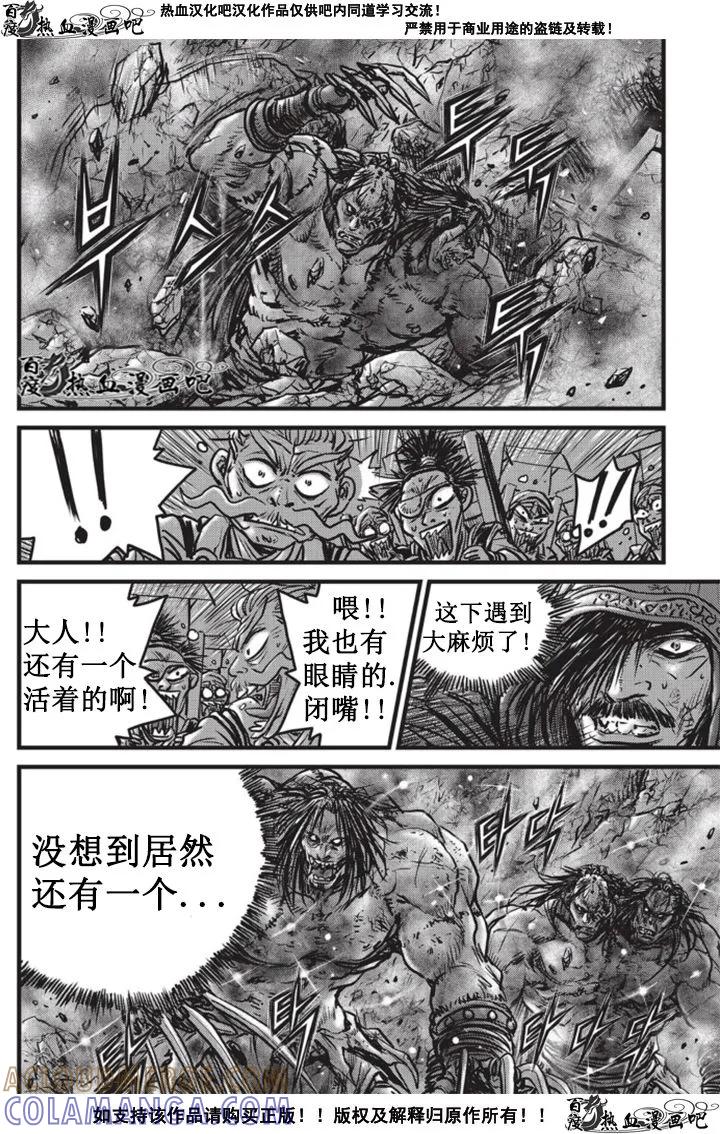 《热血江湖》第511话 第15页