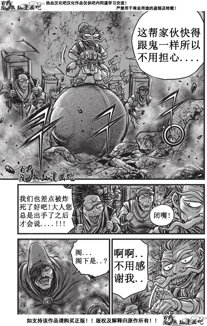 《热血江湖》第511话 第6页