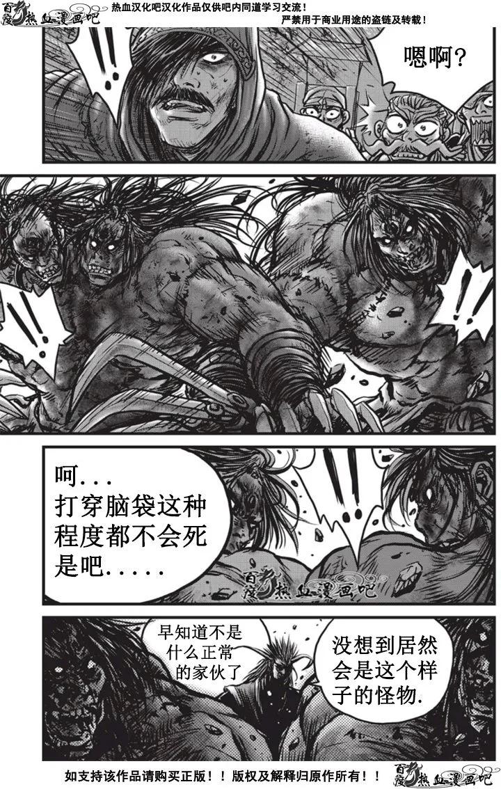 《热血江湖》第511话 第20页