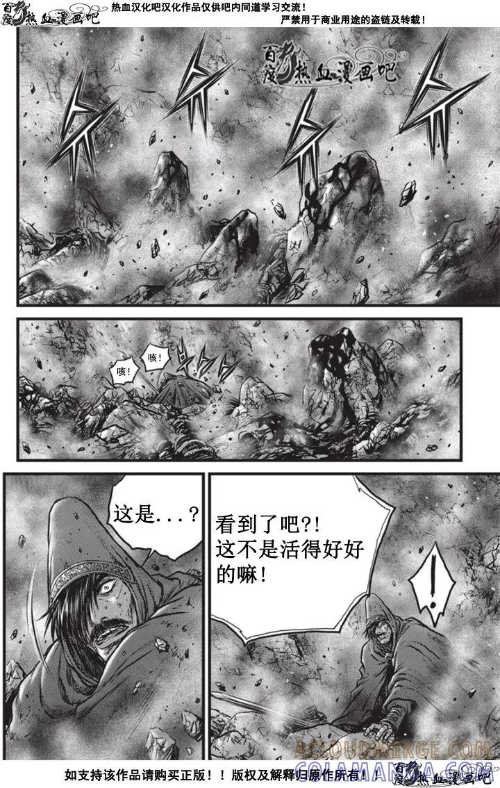 《热血江湖》第511话 第5页