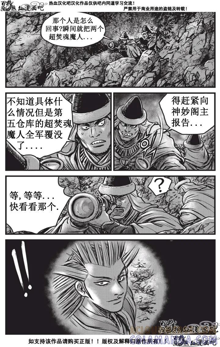 《热血江湖》第511话 第25页