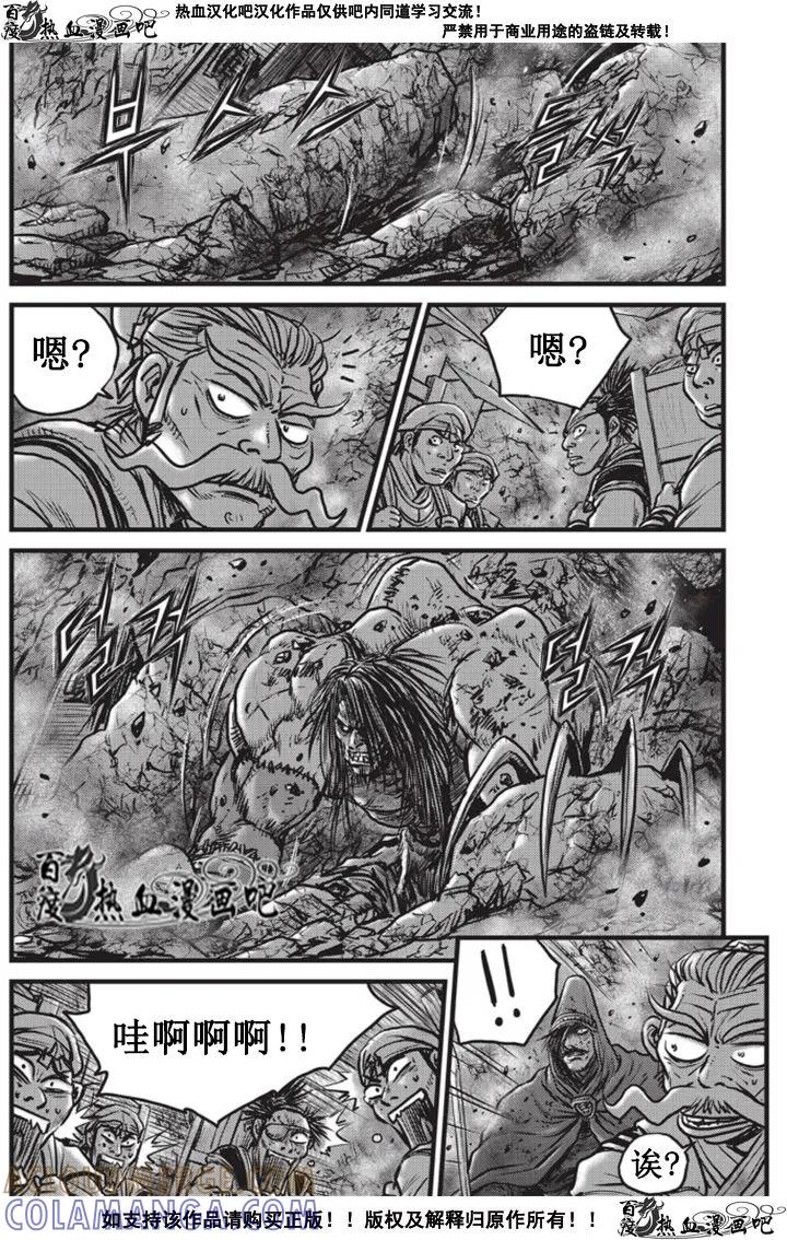 《热血江湖》第511话 第9页