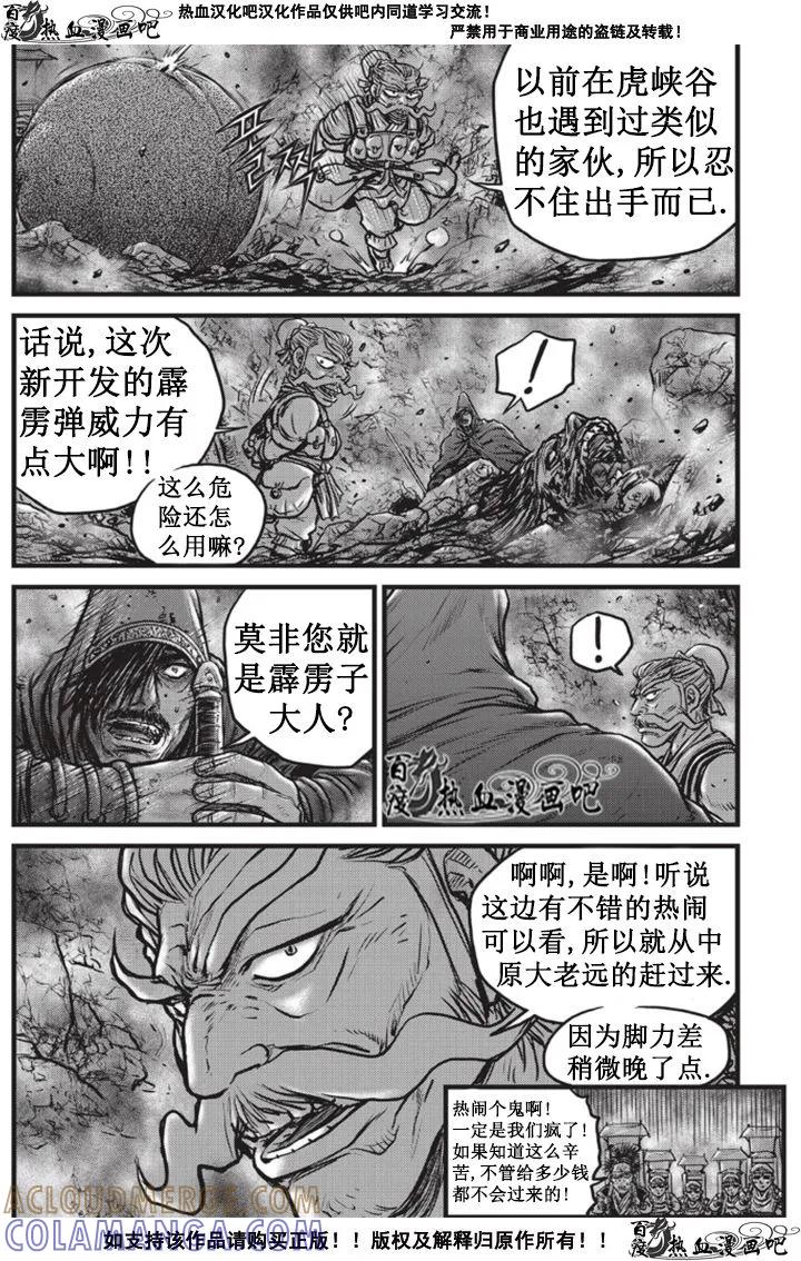 《热血江湖》第511话 第7页
