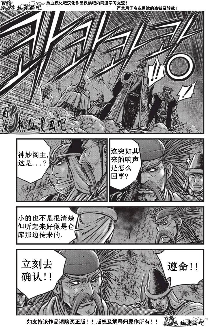 《热血江湖》第511话 第4页