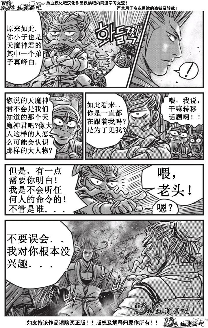 《热血江湖》第511话 第28页