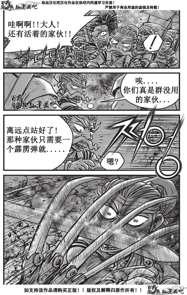 《热血江湖》第511话 第10页