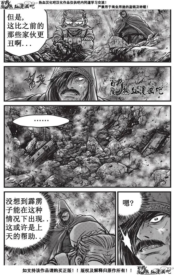 《热血江湖》第511话 第8页