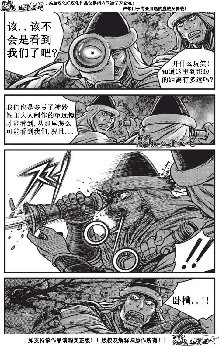 《热血江湖》第511话 第26页