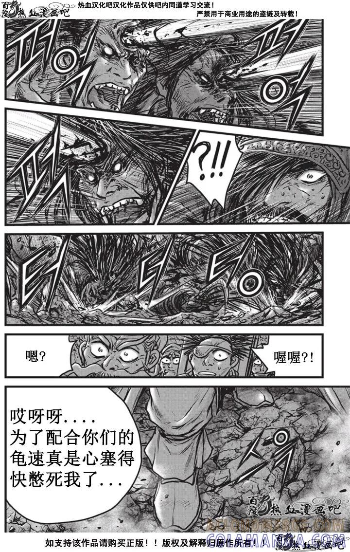 《热血江湖》第511话 第17页