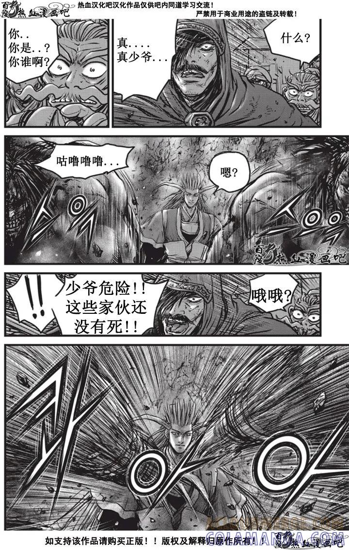 《热血江湖》第511话 第19页