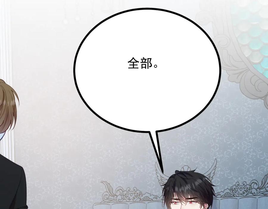 《公爵大人有隐疾》第24话 公爵的心意 第71页