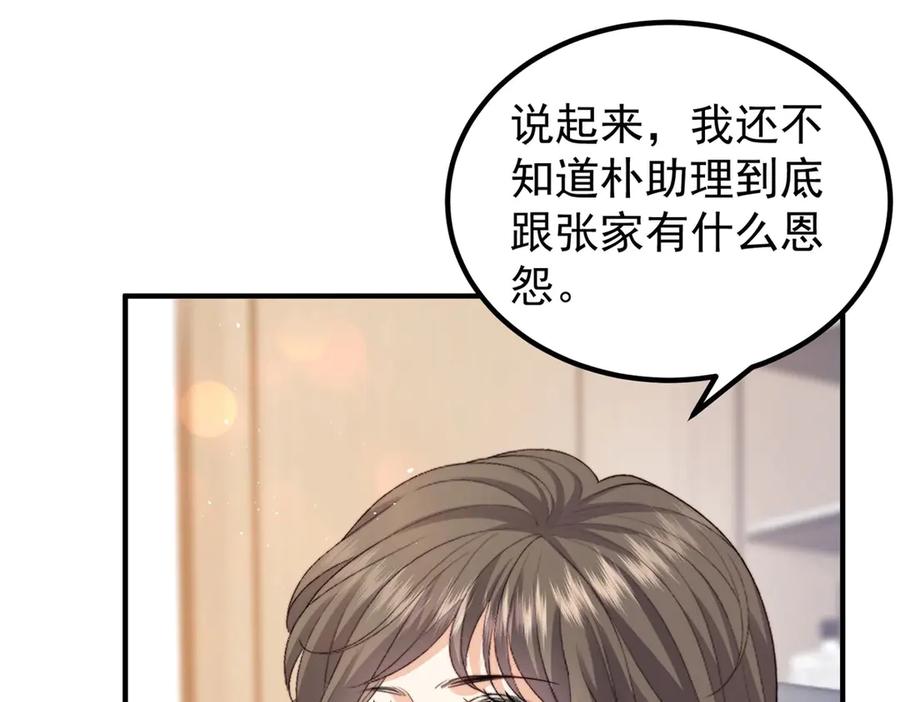 《会长的伪萌女友》第24话 敌人也可以变朋友？ 第28页
