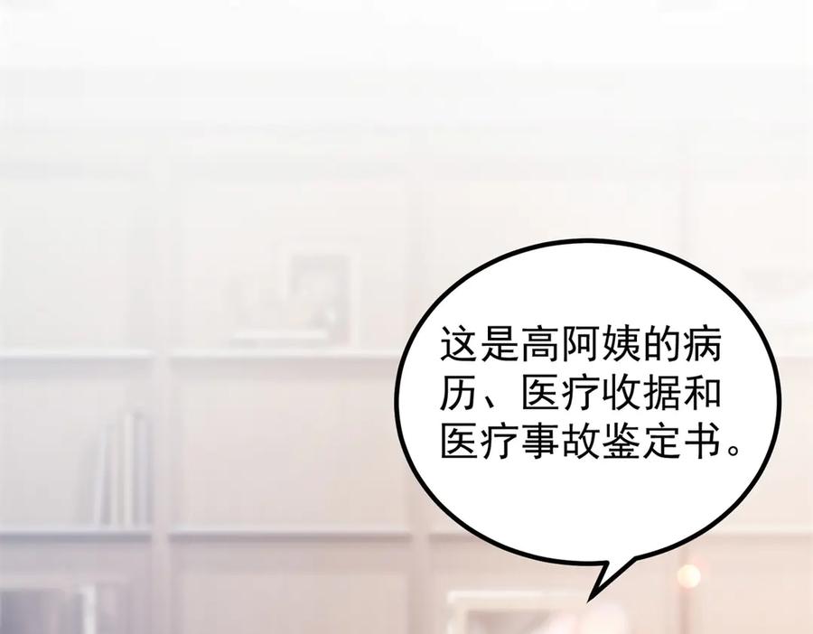 《会长的伪萌女友》第24话 敌人也可以变朋友？ 第15页