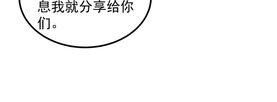 《会长的伪萌女友》第24话 敌人也可以变朋友？ 第50页