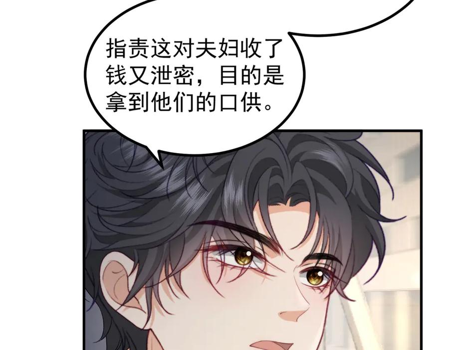 《会长的伪萌女友》第24话 敌人也可以变朋友？ 第108页