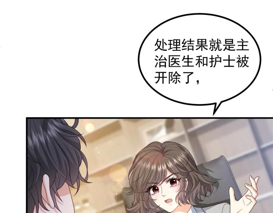 《会长的伪萌女友》第24话 敌人也可以变朋友？ 第22页