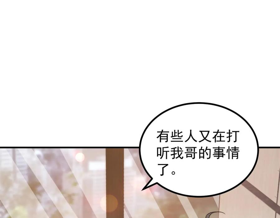 《会长的伪萌女友》第24话 敌人也可以变朋友？ 第31页