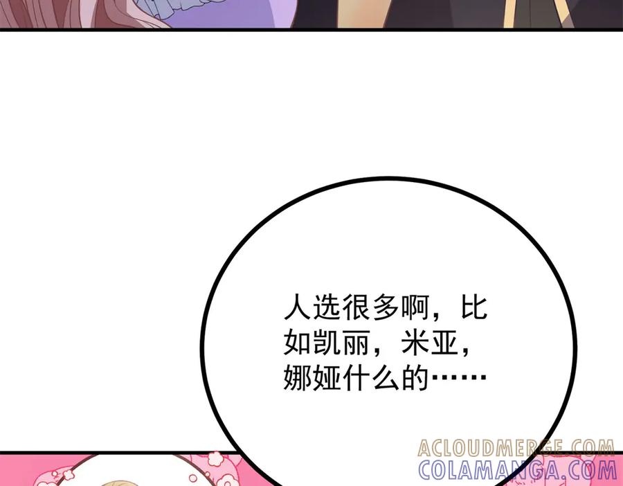 《公爵大人有隐疾》第24话 公爵的心意 第9页