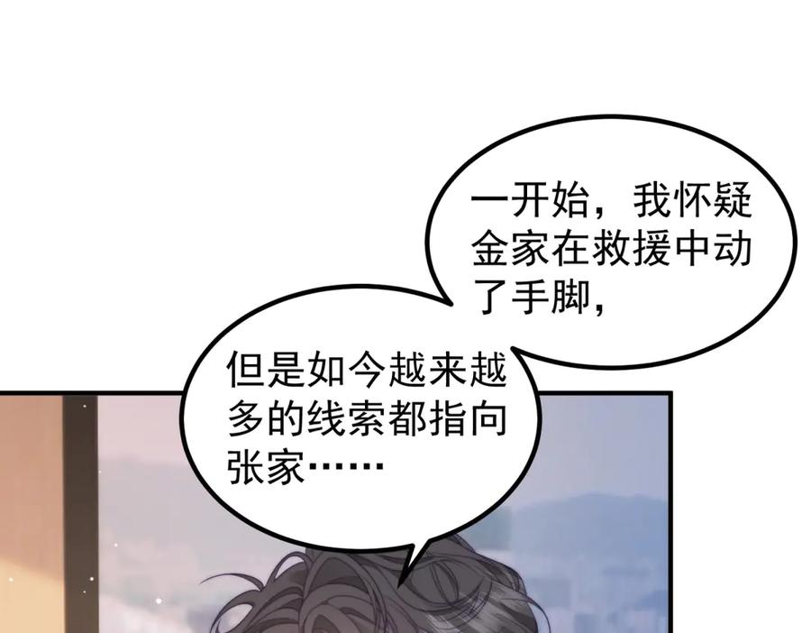 《会长的伪萌女友》第24话 敌人也可以变朋友？ 第51页