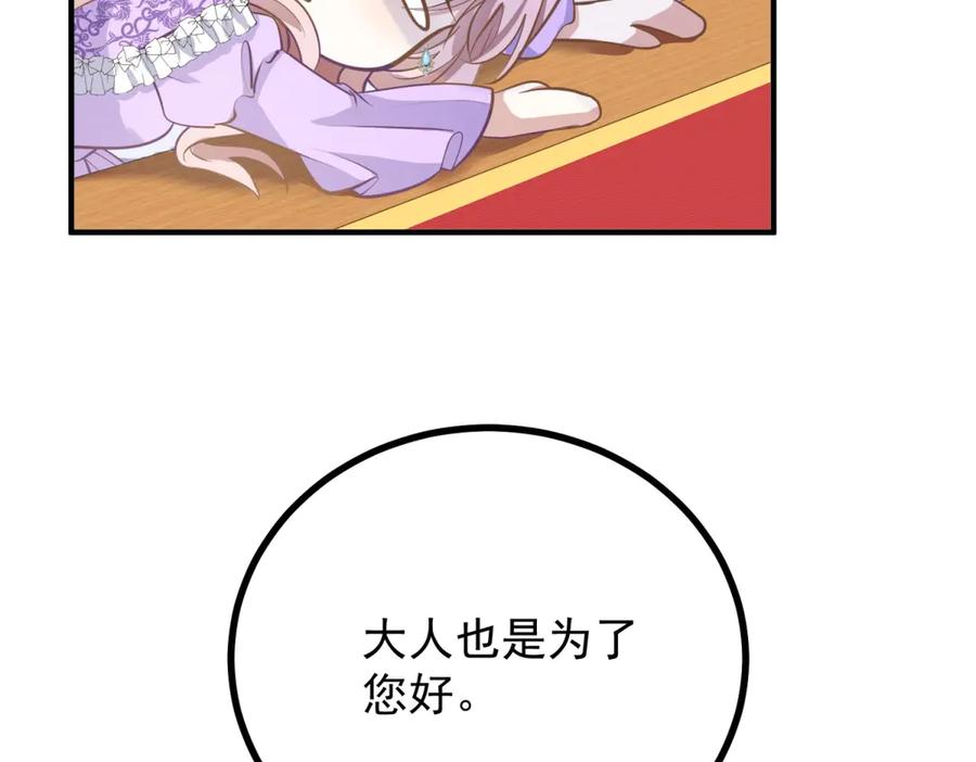 《公爵大人有隐疾》第24话 公爵的心意 第30页