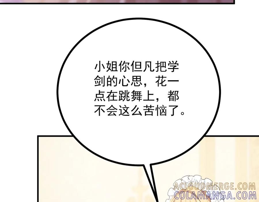 《公爵大人有隐疾》第24话 公爵的心意 第33页