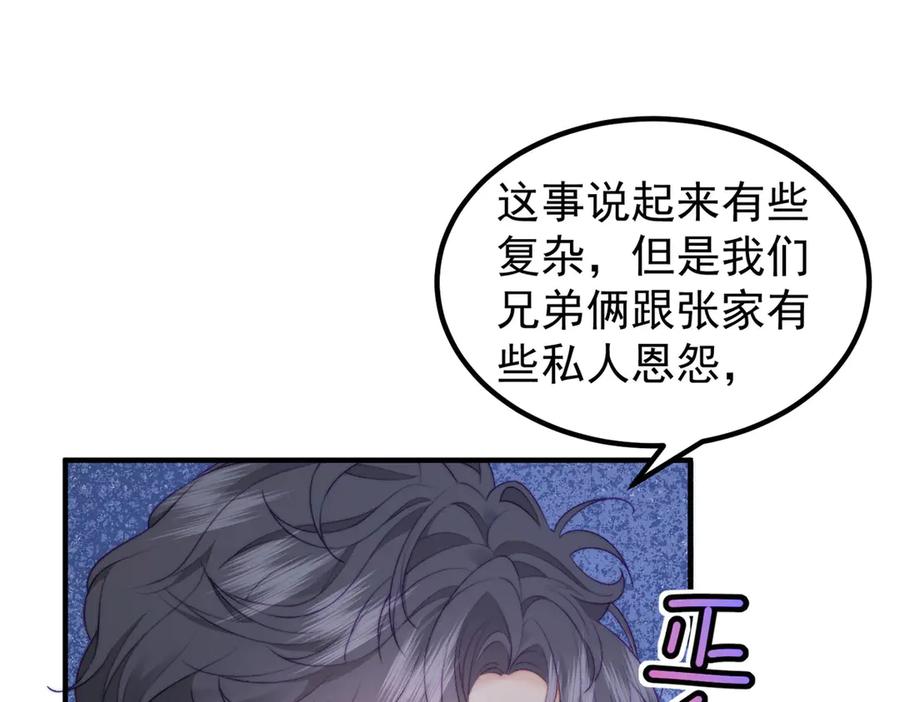 《会长的伪萌女友》第24话 敌人也可以变朋友？ 第34页