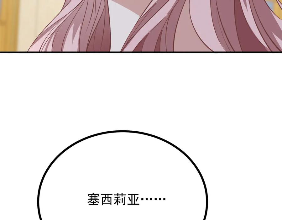 《公爵大人有隐疾》第24话 公爵的心意 第16页