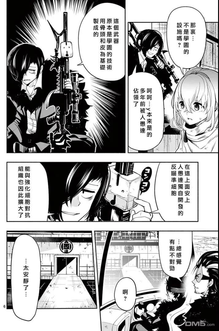 《脏器公主》第25话 武器 第6页