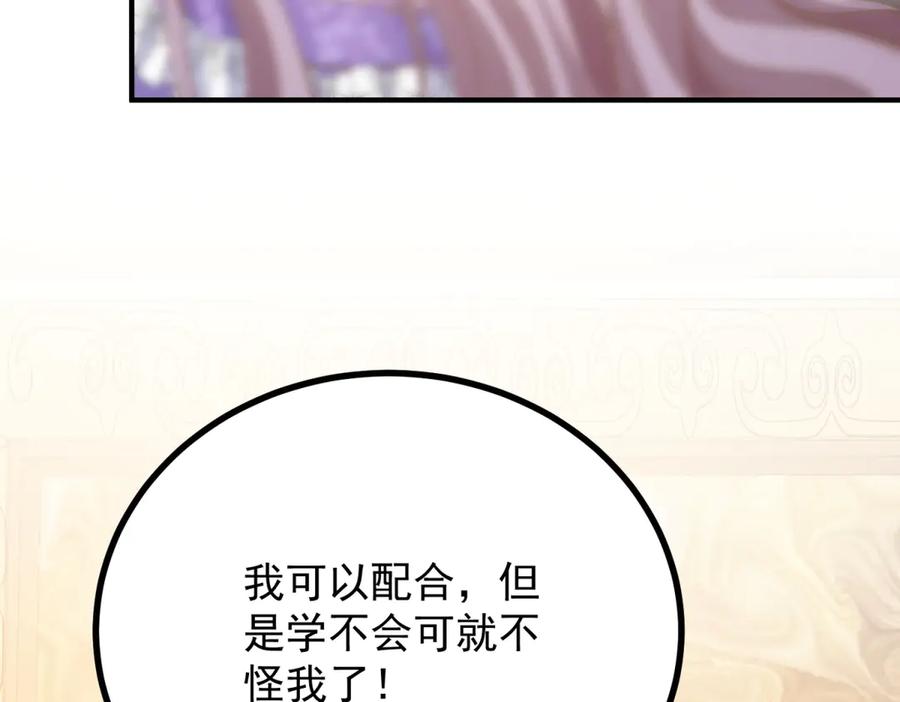 《公爵大人有隐疾》第24话 公爵的心意 第35页