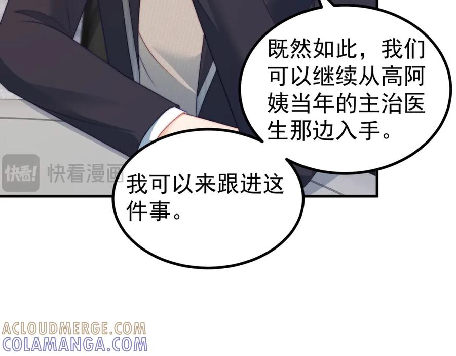 《会长的伪萌女友》第24话 敌人也可以变朋友？ 第53页