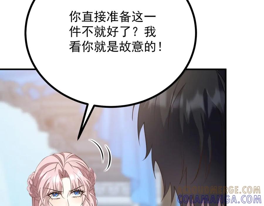 《公爵大人有隐疾》第24话 公爵的心意 第133页