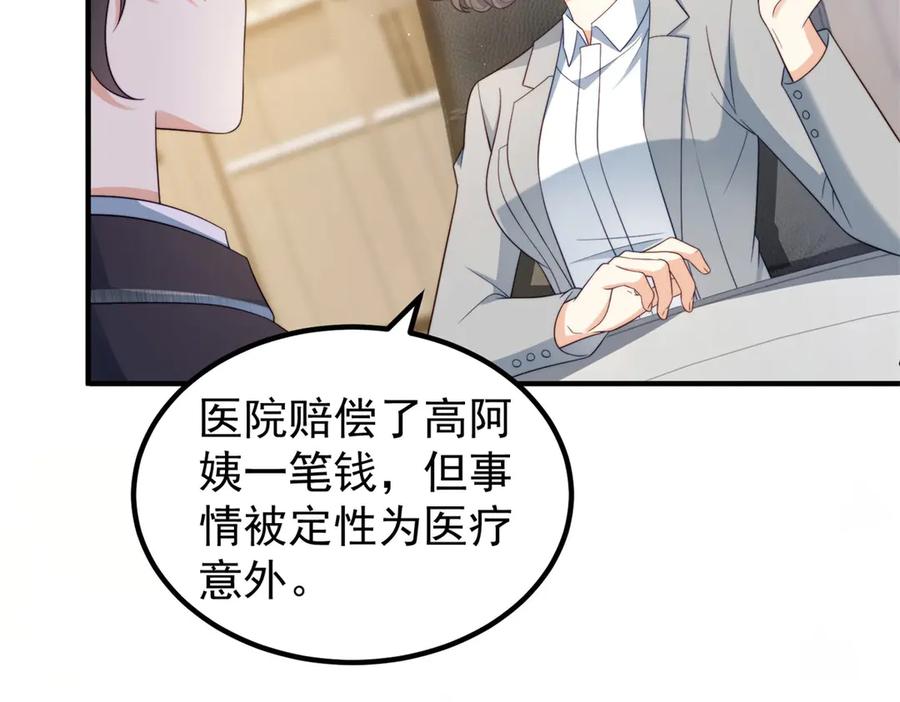 《会长的伪萌女友》第24话 敌人也可以变朋友？ 第23页