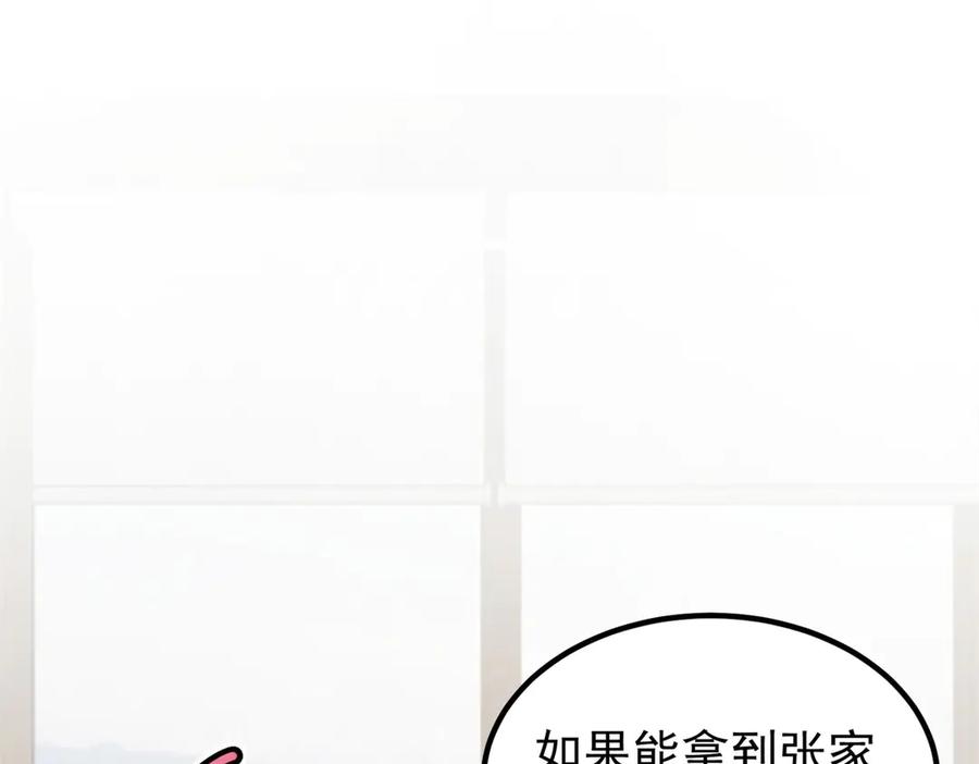 《会长的伪萌女友》第24话 敌人也可以变朋友？ 第24页