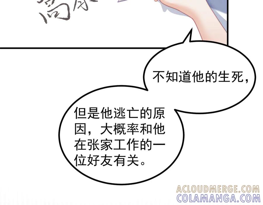 《会长的伪萌女友》第24话 敌人也可以变朋友？ 第41页