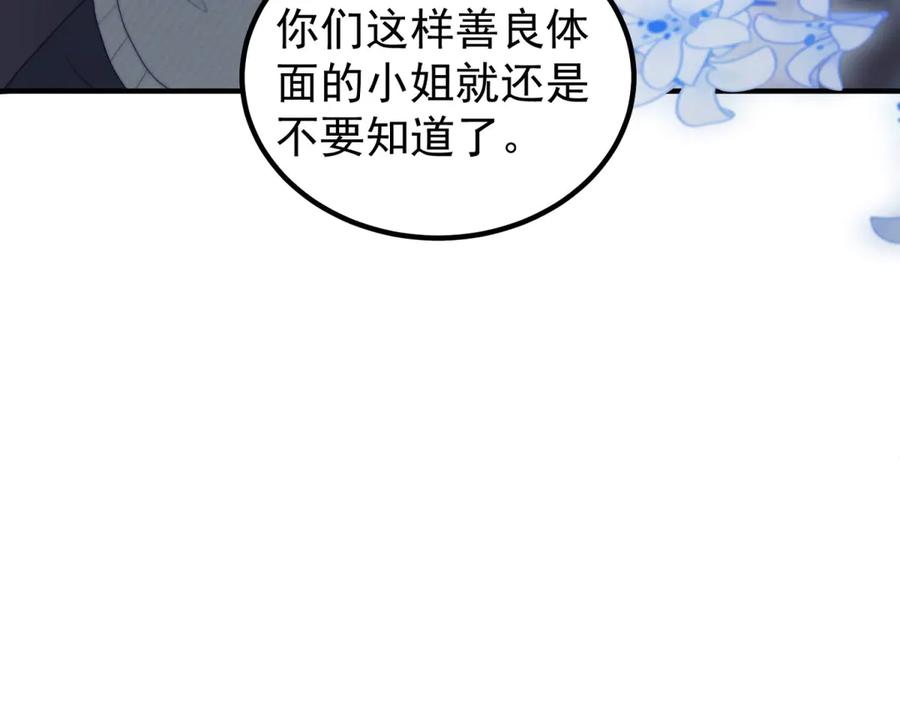 《会长的伪萌女友》第24话 敌人也可以变朋友？ 第62页