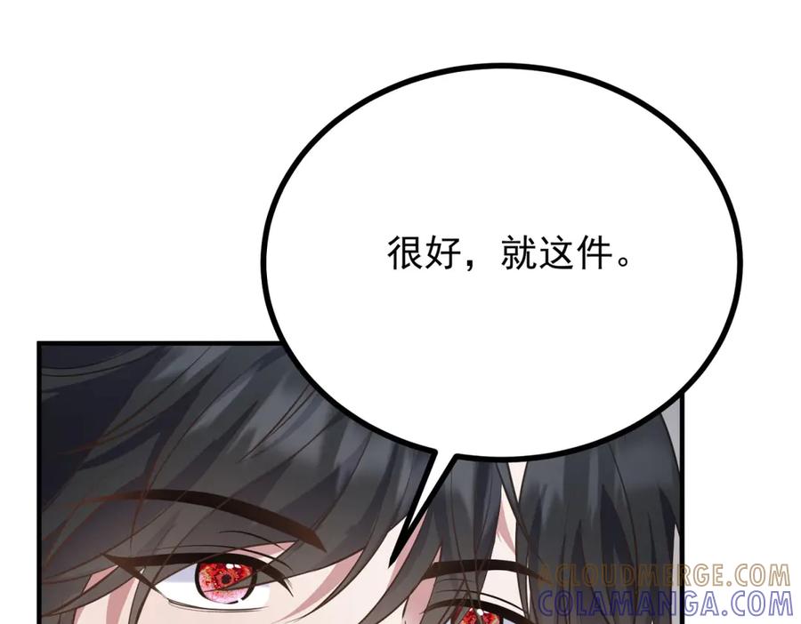 《公爵大人有隐疾》第24话 公爵的心意 第129页