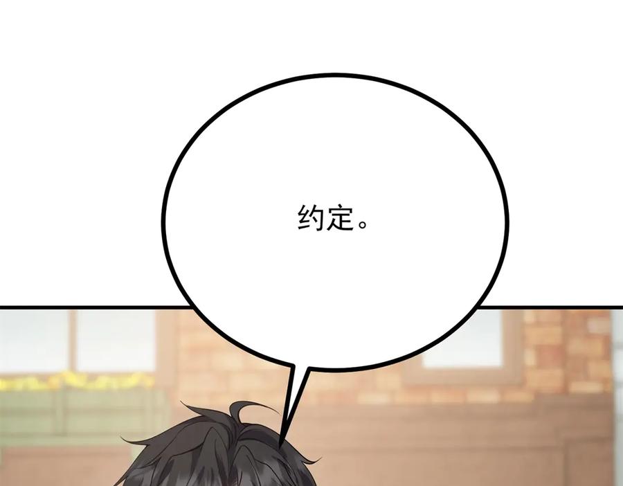《公爵大人有隐疾》第24话 公爵的心意 第44页