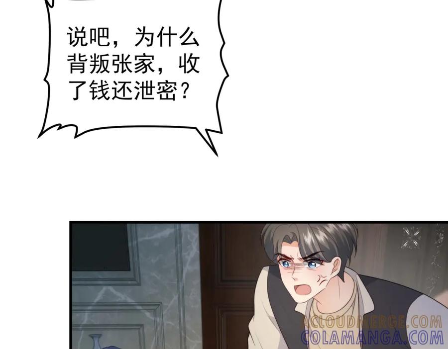 《会长的伪萌女友》第24话 敌人也可以变朋友？ 第129页